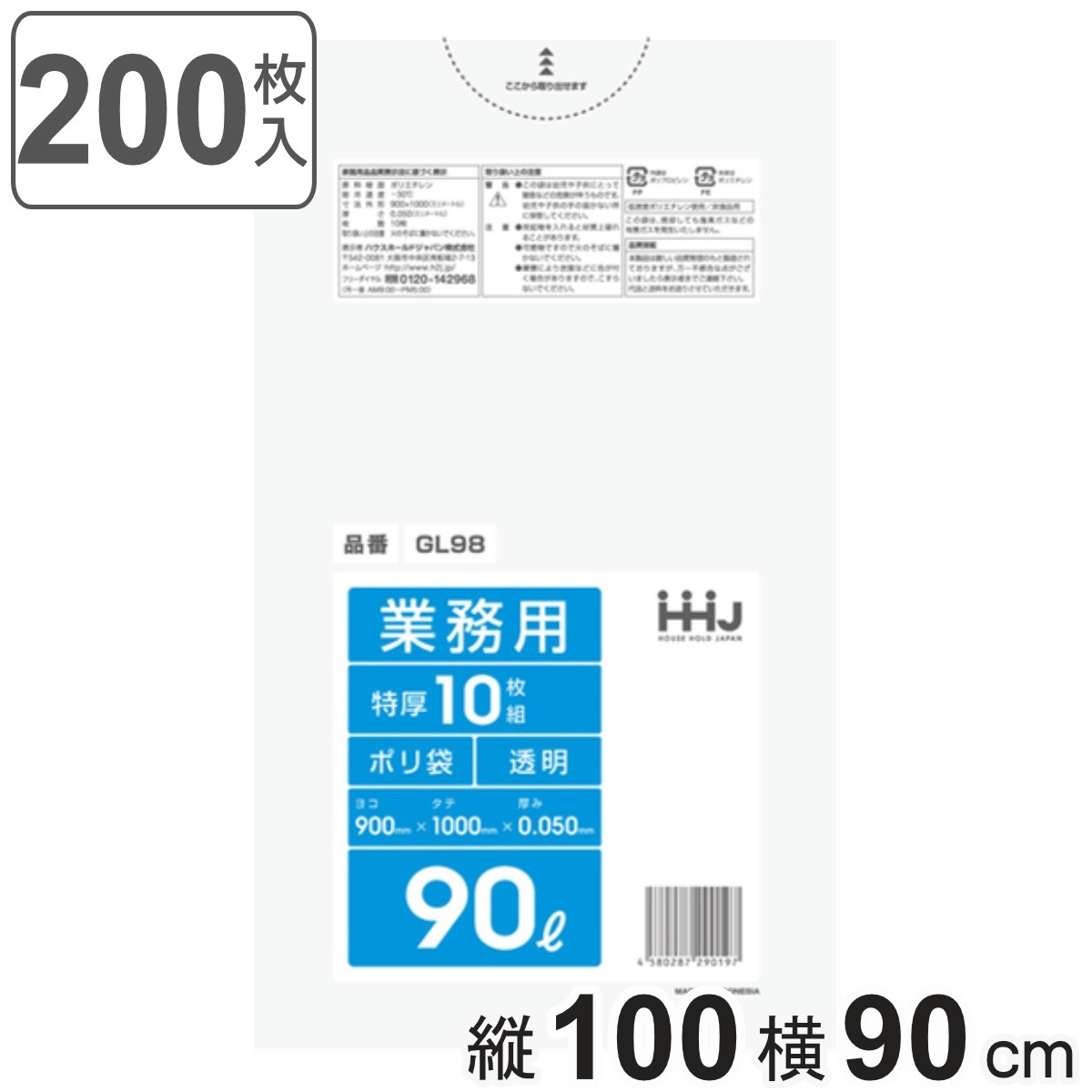 ゴミ袋 90L 100x90cm 厚さ0.05mm 10枚入 透明 20袋セット GL98 ゴミ袋 90 リットル 200枚 まとめ買い つるつる ゴミ ごみ ごみ袋 LLDPE キッチン 8,193円