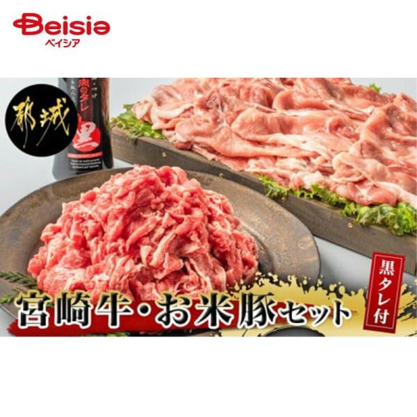 エムツー 宮崎牛&「お米豚」こま切れ1.5kgセット(黒たれ付) 送料無料 冷凍