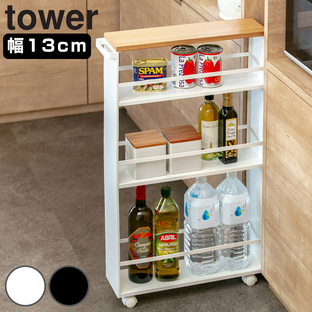 山崎実業 tower ハンドル付きスリムワゴン タワー 隙間 収納 キッチンラック 13cm 15cm キッチンワゴン 洗面 キャスター付き ワゴン スパイスラック すき間ワゴン シンク横