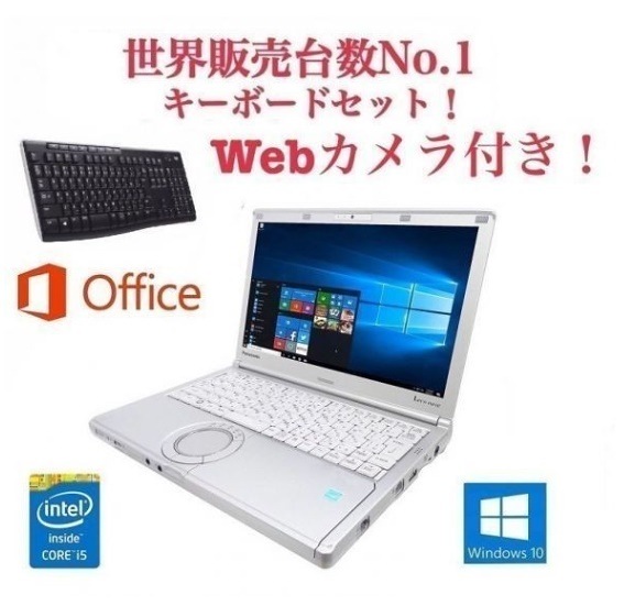 Webカメラ搭載サポート付きPanasonic CF-SX1 レッツノート メモリー:8GB HDD:2TB 12インチ Core i5 ワイヤレス キーボード 世界1