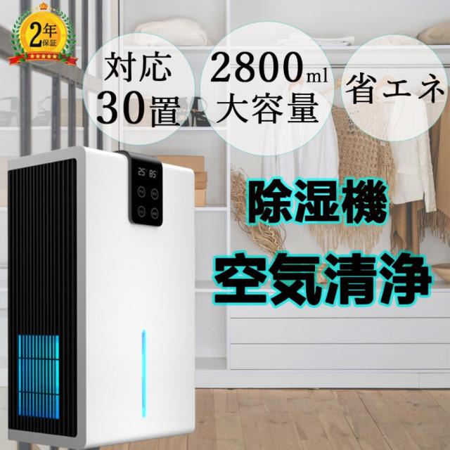 [赤字覚悟 最安挑戦]空気清浄機 花粉対策 省エネ ウイルス対策 「新生活」「花粉症対策」「梅雨準備」 除湿機能付き 除湿器 ペルチェ式 強力 小型 コンプレッサー式 空気清浄機 部屋干し コンパクト