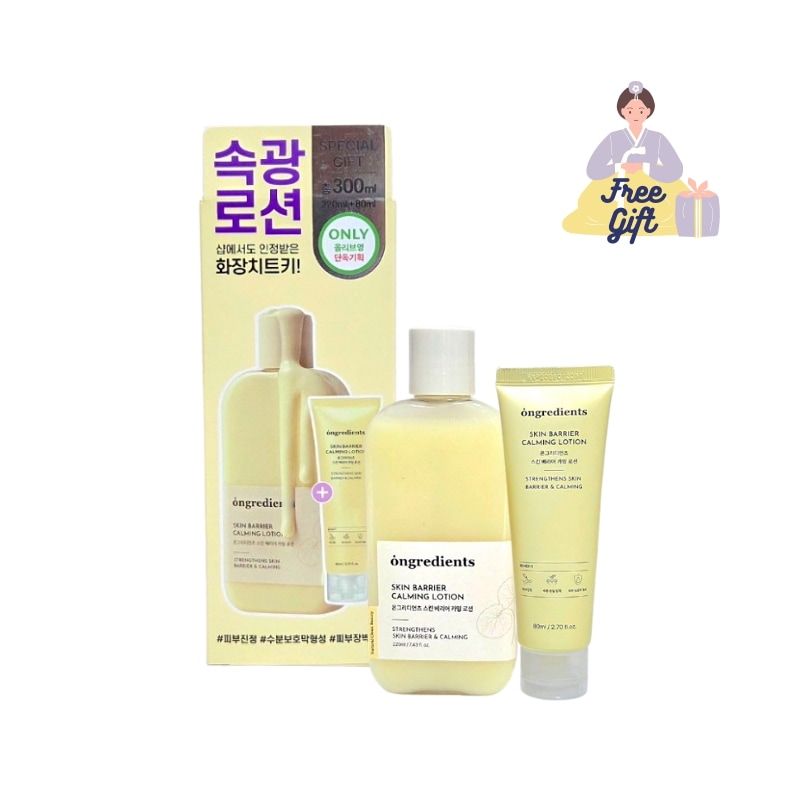 [Ongredient] スキンバリアカーミングローション220ml+チューブ80ml(合計300ml)　保湿/低刺激/敏感肌/ヴィーガン/シカ/鎮静/インナードライ/化粧のりがよくなる/メイクのり