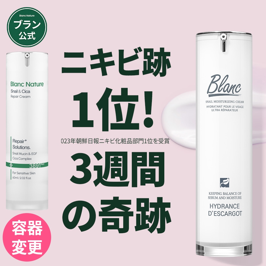 正規品　ブラン　カタツムリクリーム　シカ　韓国コスメ　ニキビ跡　ニキビパッチ❶ マジックカタツムリクリーム｜ブランの口コミ - ニキビケアにおすすめ