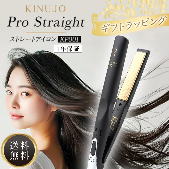 【新品未開封】 KINUJO Pro ストレートヘアアイロン KP001 Qoo10] KINUJO ヘアアイロン プロ ストレートアイロン : 美容・健康家電