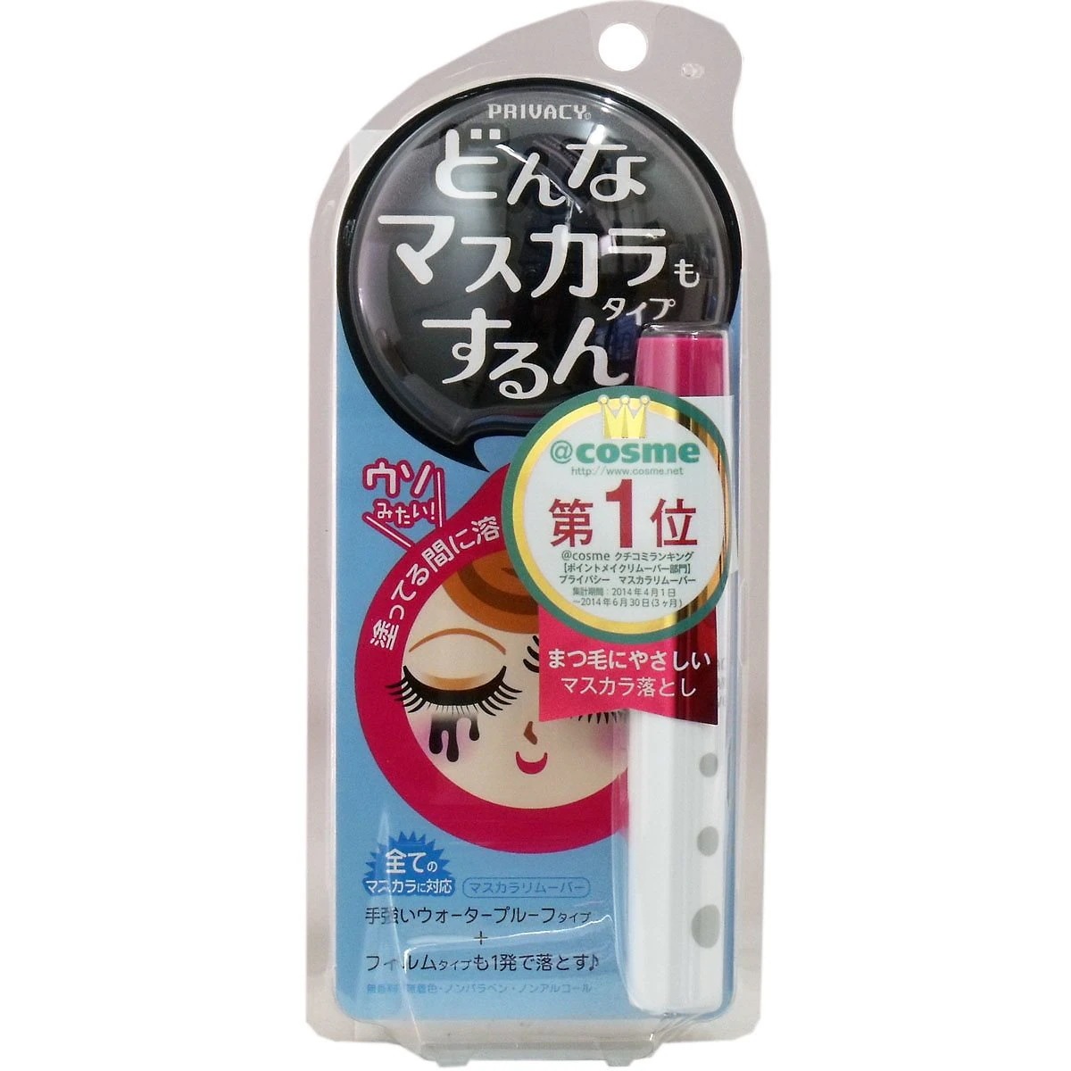 プライバシー マスカラリムーバー 6ml