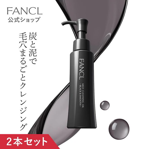 爆安プライス 【FANCL ファンケルのオイルクレンジングを徹底比較