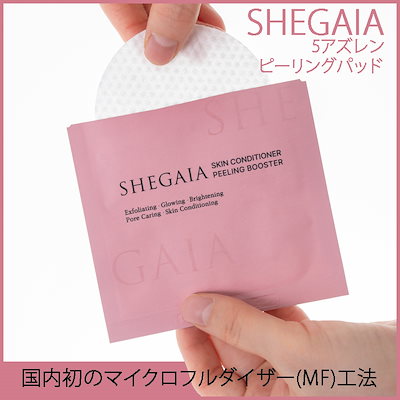 ショップレビュー ランキング Qoo10] スキンコンディショナーピーリングブースタ SHEGAIA ブースター・導入液