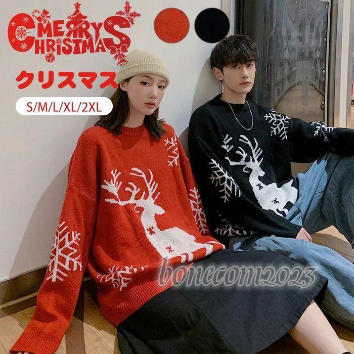 クリスマス セーター ニット クリスマスカラー ピクニック 秋冬 カップルセーター かわいい おしゃっれ 長袖 暖かい oversize 韓国風 友達 恋