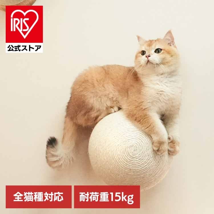 【人気商品】キャットウォーク キャットステップ 猫用品 ペット用品 猫家具 爪研ぎ 壁掛け ペット共生 猫部屋 CATURN N18 キャターン爪研ぎボール MZ0001 12,654円