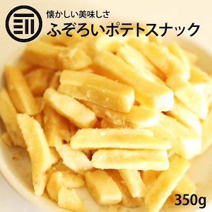 [前田家] お買い得 訳あり フライドポテト スナック 350g うす塩 うすしお わけあり 割れ