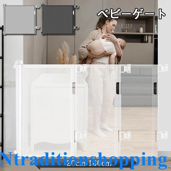 【2025新作】ベビーゲート ワイド 段階上 キッチン 赤ちゃん用 セフティーゲート ペットフェンス 巻き取り式 ロールタイプ 小中型犬用 室内室外兼用 簡単組立 折り
