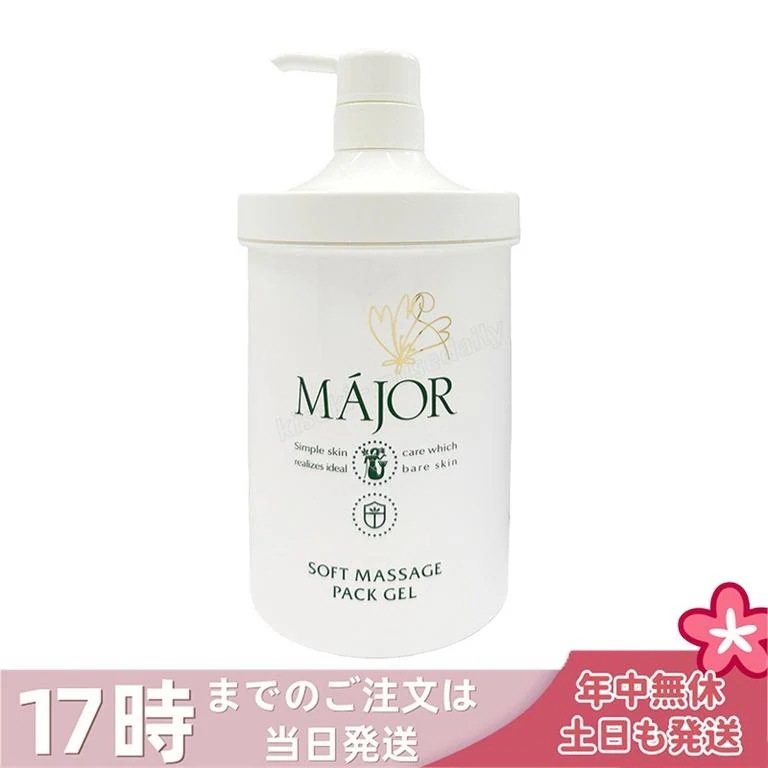 Major マジョール ソフトマッサージパックジェル1000g ジェル パック 美容液 ビタミンA ビタミンE 天然保湿 成分 植物性 保湿 サロン サロン専売