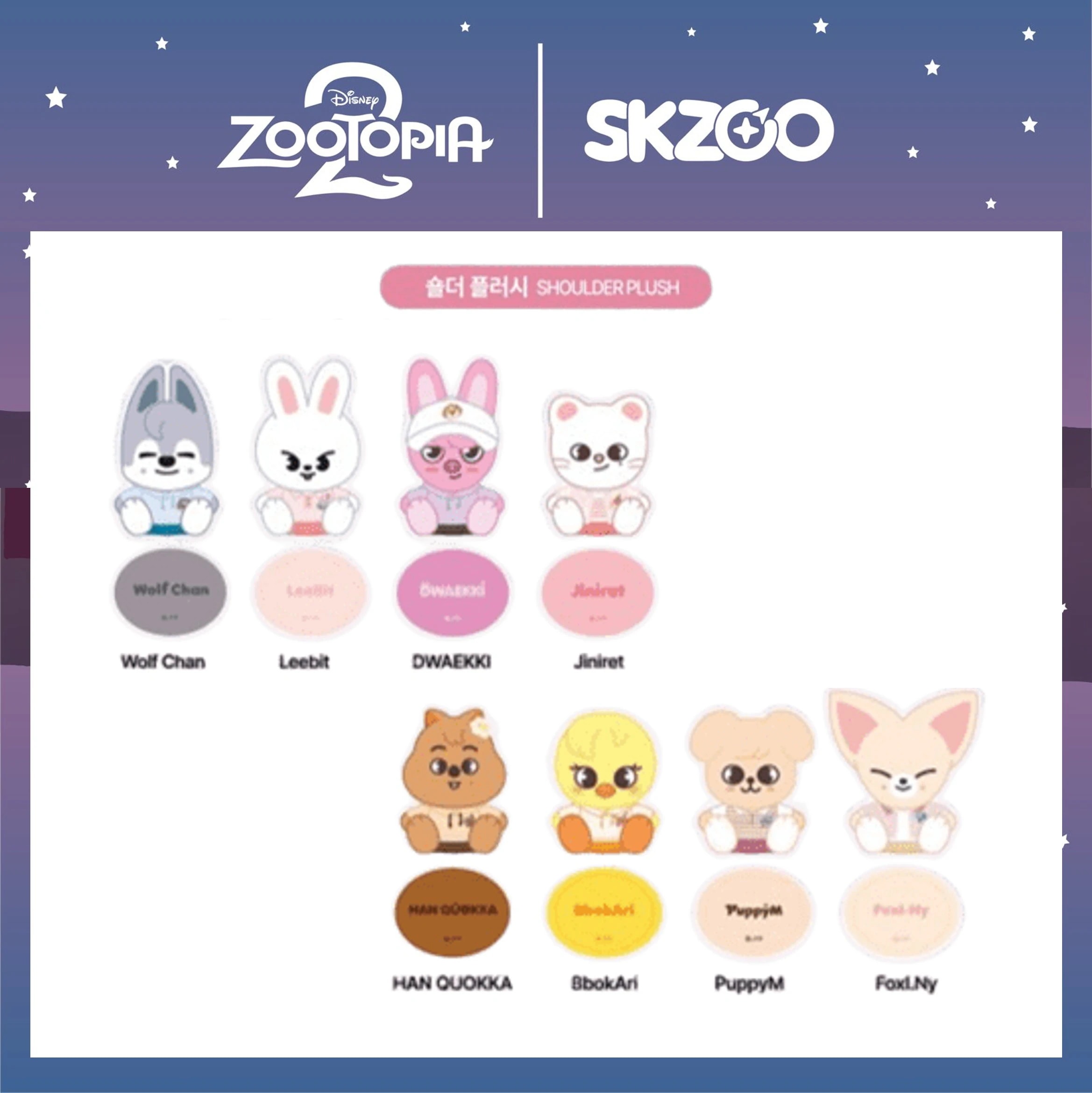 【国内発送】【公式】 メンバー選択 Stray Kids 【 SKZOO SHOULDER PLUSH 】 Zootopia2ㅣSKZOO POP-UP STORE 公式MD