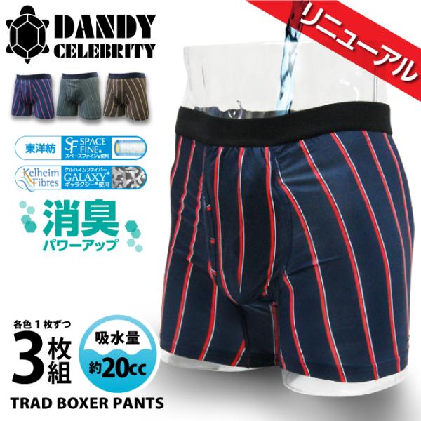 失禁パンツ しっきんパンツ ボクサーパンツ 男性 吸水パンツ 男性用 尿漏れパンツ ちょいもれパンツ 3枚 セット