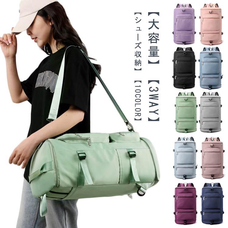 [新品入荷]バッグ スポーツバッグ ボストンバッグ 旅行バッグ 3way 収納 大容量 リュック 部活 修学旅行 レディース メンズ ショルダーバッグ キャンプ シューズ収納可能
