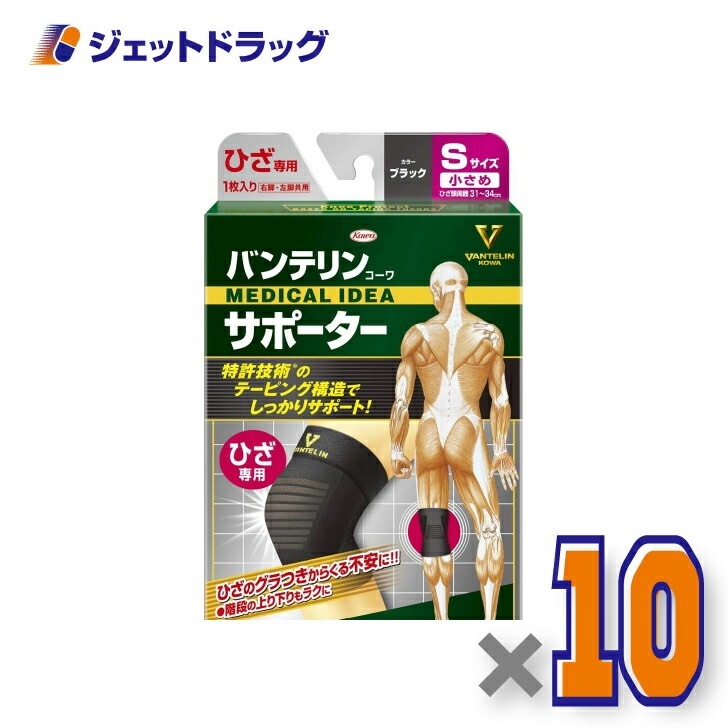 バンテリンサポーター ひざ専用 Sサイズ（小さめ）ひざ頭周囲 31~34cm 左右共用１枚入 ×10個（膝専用サポーター）