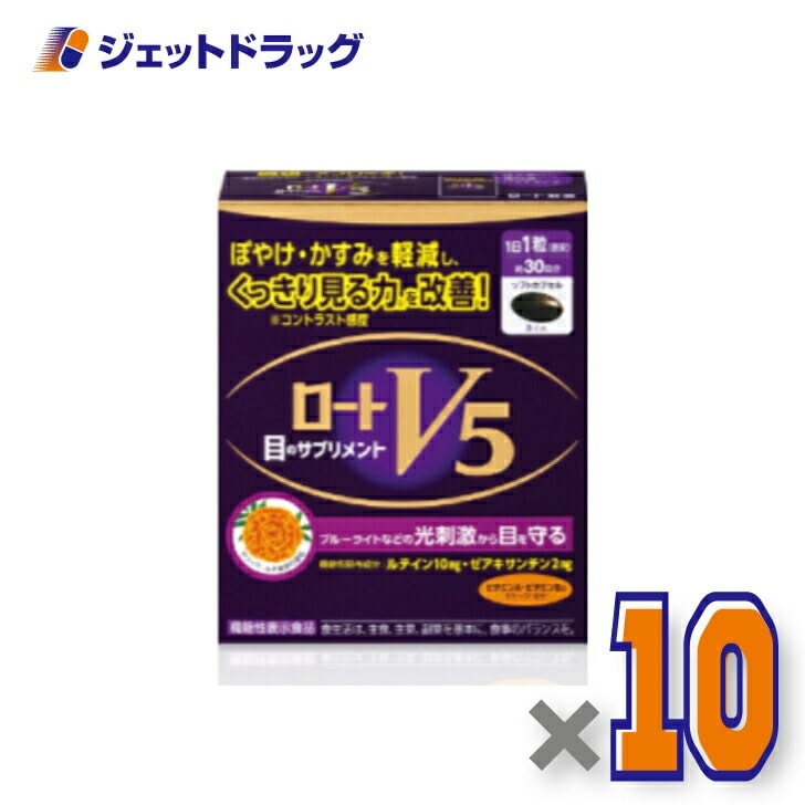 【機能性表示食品】ロートV5a 30粒 ×10個