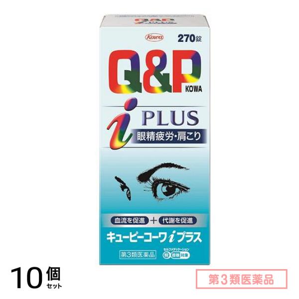 第３類医薬品 キューピーコーワiプラス 270錠 10個セット