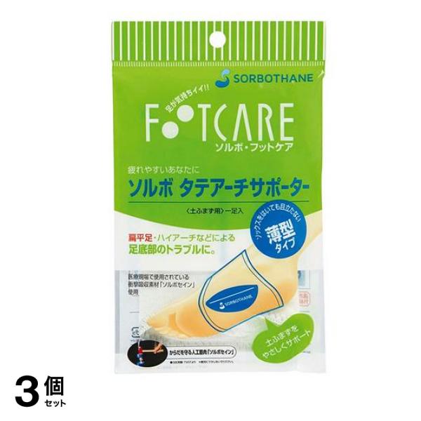 MIZUNO(ミズノ) ソルボタテアーチサポーター薄型 オフホワイト L 1足入 (ミズノ) 3個セット