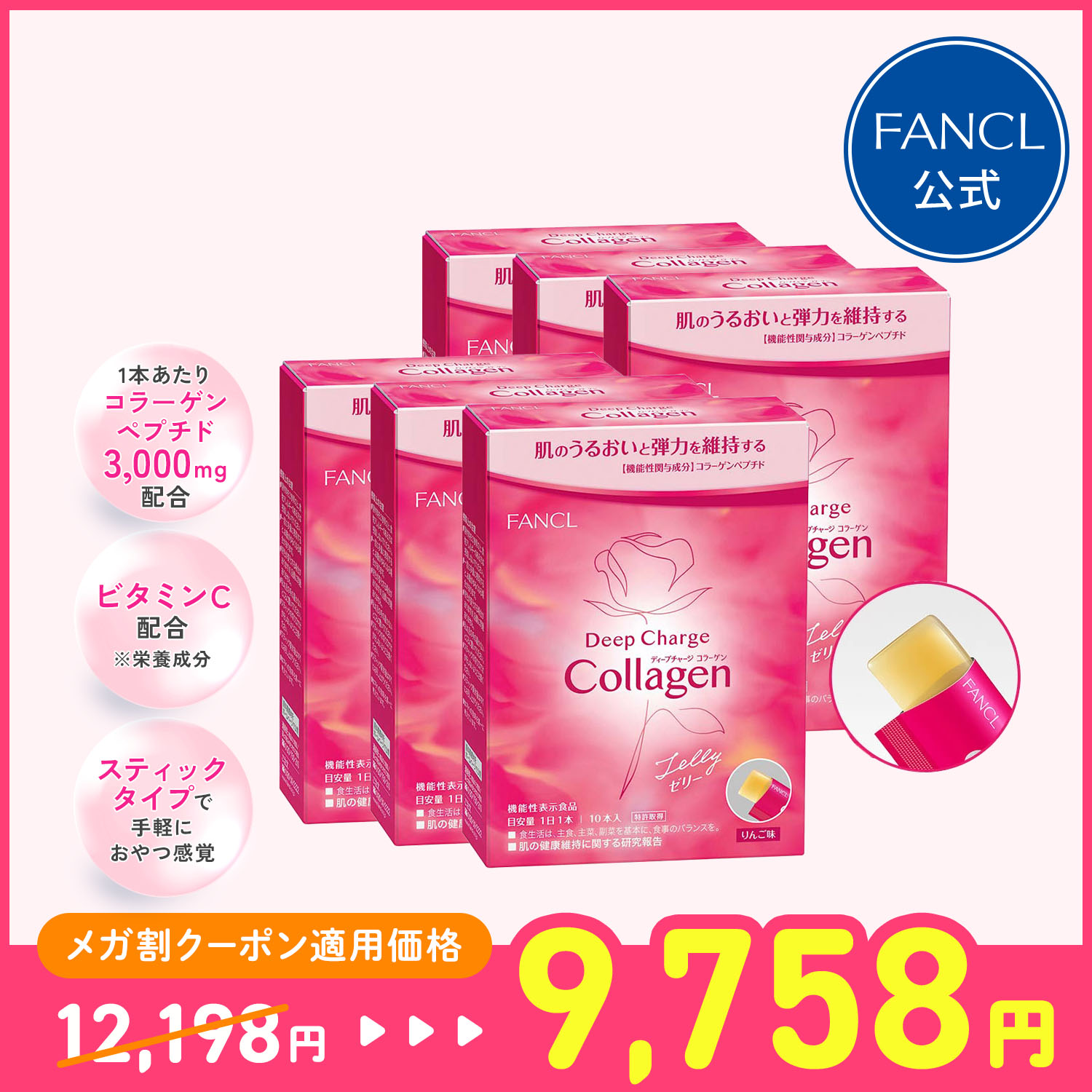 ディープチャージ コラーゲン スティックゼリー (機能性表示食品) 60日分 [コラーゲンゼリー]