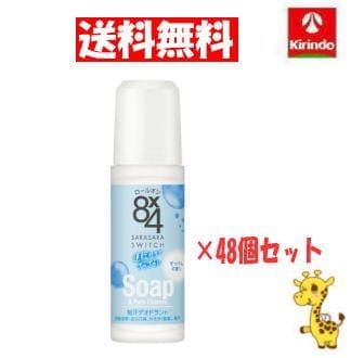 【送料無料 48個セット】花王 8×4 エイトフォー ロールオン せっけん 45ｍL ×48個【医薬部外品】