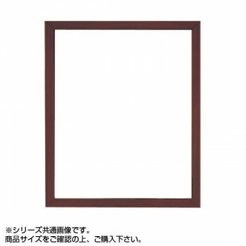 大額 5660 デッサン額 大衣 ブラウン