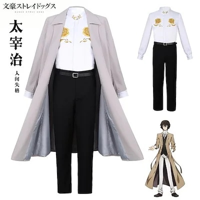 文化祭 コスチューム 仮装衣装 演出服 衣装 コスプレ 治 太宰 文豪ストレイドッグス スーツ ハロウィン 2023年新作入荷コスプレ30%までに制限