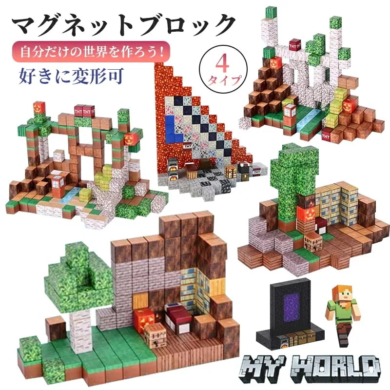 人気の新作 マグネットブロック マインクラフト レゴ互換 マイクラ 村長の家 名場面 鍛冶屋 壊れたヘルゲート 黒曜石の柱じきシート