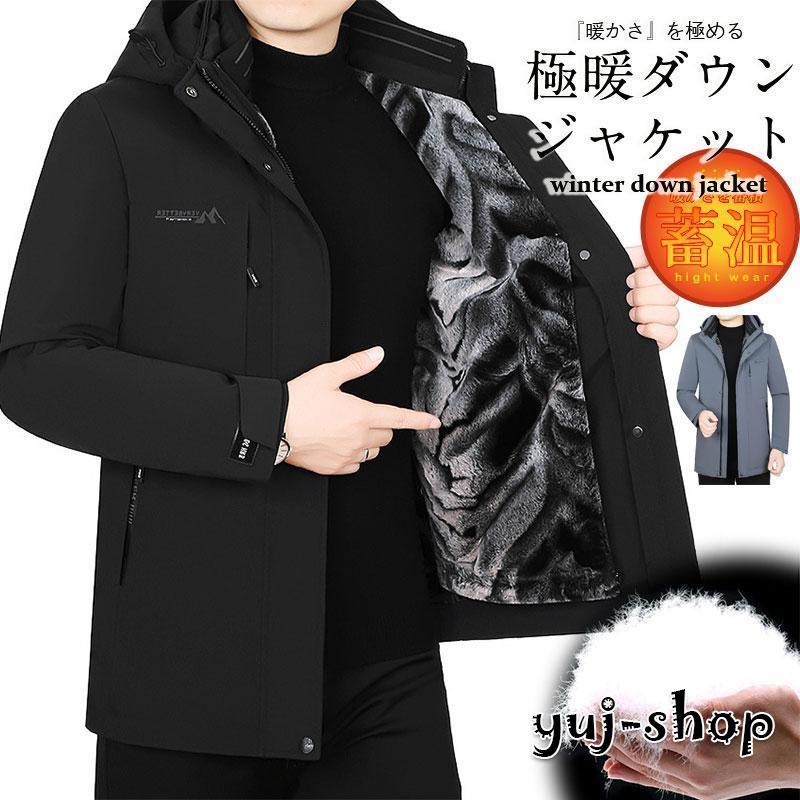 ダウンコート メンズ 防寒 厚手 ダウンジャケット 中綿ジャケット マウンテンパーカー ロング丈 フード付き ジャケット カジュアル 冬服 ビジネス