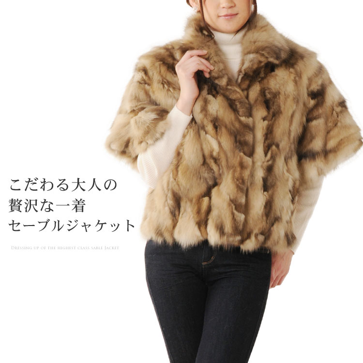 セーブルジャケットハーフスリーブ