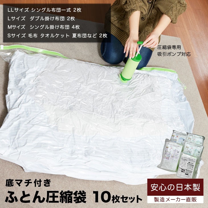 ふとん圧縮袋10枚セットお徳用(S2枚 M4枚 L2枚 LL2枚) 布団圧縮袋 圧縮袋 布団 圧縮袋 マチ付き 圧縮袋 掛け布団 布団圧縮袋 マチ付 バルブ付 布団圧縮袋
