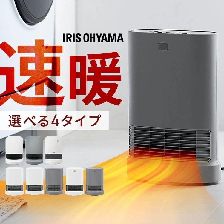 【選べる4タイプ】 セラミックヒーター 左右首振り 暖房 速暖 大風量 最大33％節電 人感センサー 室温センサー ヒーター 小型 軽量 安全 リビング 脱衣所 足元 冬 Wセンサー