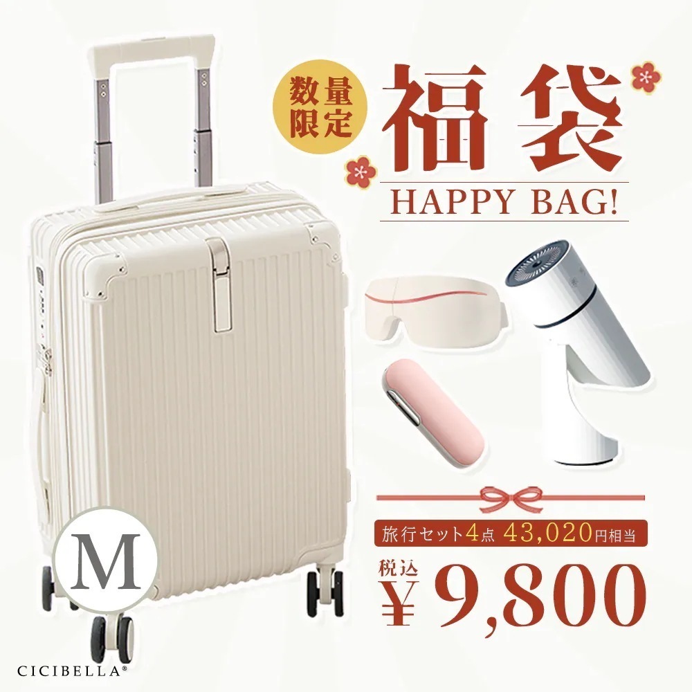 CICIBELLA旅行福袋 2024 スーツケース Mサイズ 4点セット 充電式カイロ アイマスク 小型 加湿器 キャリーバッグ キャリーケース 大容量 USBポート付き かわいい オシャレ