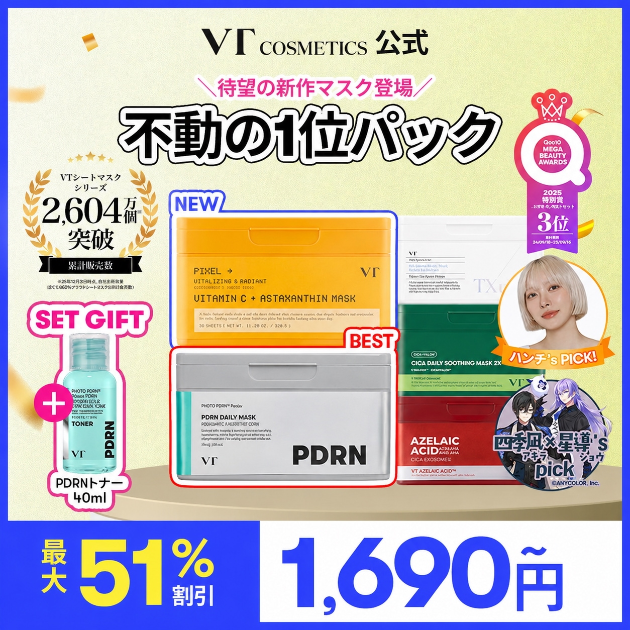 Qoo10] VTコスメティックス 【6/10 0時~ ラスト特価】VTデイ : スキンケア