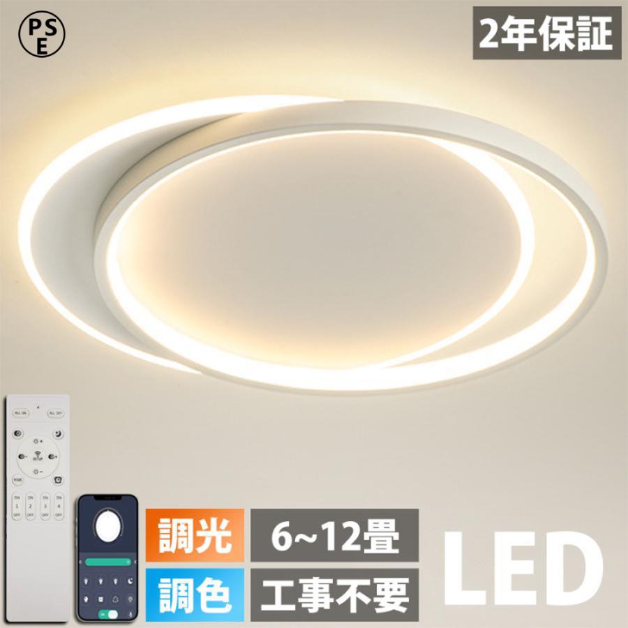 シーリングライト led 6畳 8畳 12畳 14畳 調光調色 照明器具 リモコン インテリア ライト 北欧 和室 洋室 節電 省エネ おしゃれ リビング