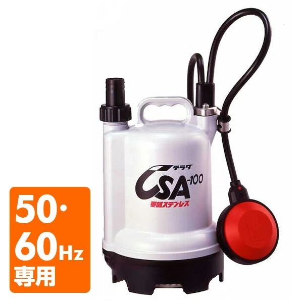 自動 水中ポンプ 小型 CSA-100 100V 100W