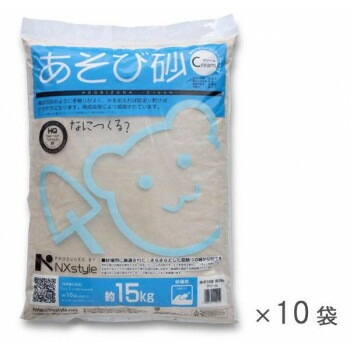NXstyle　あそび砂　クリーム　150kg（1袋15kgx10袋入）　合計容積約96L　9900496