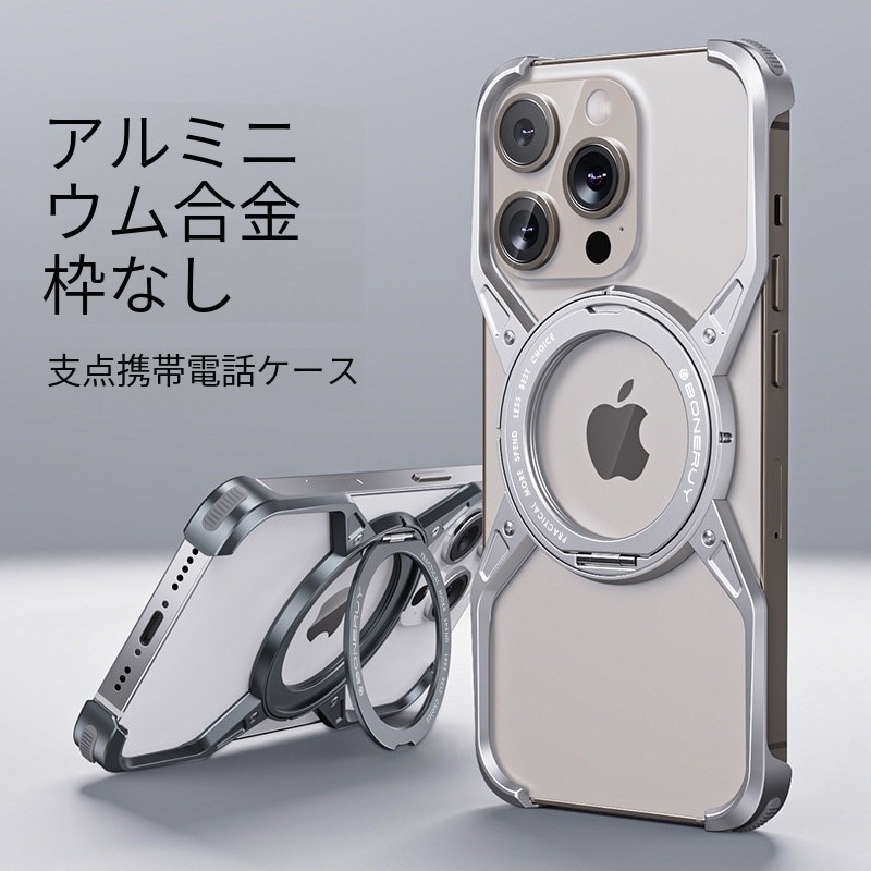 即納2点セットアップルの16 Pro Max回転スタンドX型アルミニウム合金落下防止放熱携帯ケースに適用