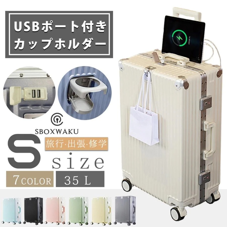スーツケース 機内持ち込み Sサイズ Mサイズ USBポート カップホルダー 軽量 小型 出張 安い 3-5日用 tsa 双輪 静音 ABS材質 おしゃれ ins人気 ショッピング