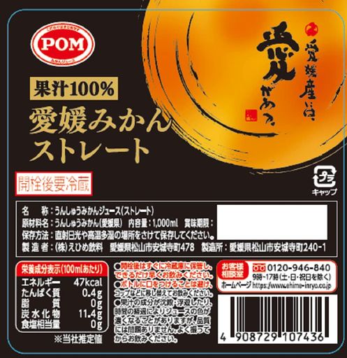 POM(ポン) 愛媛みかんストレート1000ml ×6本