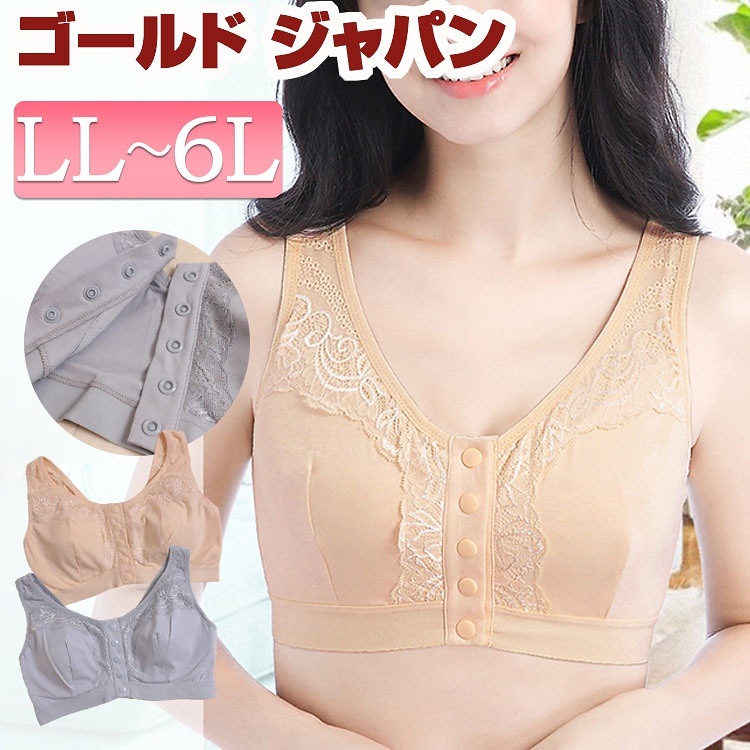 大きいサイズ レディース 下着 ブラジャー 術後＆介護フロントボタンブラジャー ブラ スポブラ レース ボタン カップ ノンワイヤー ストレッチ 術後 介護 前開き 乳がん 乳癌 コットン 手術 イン
