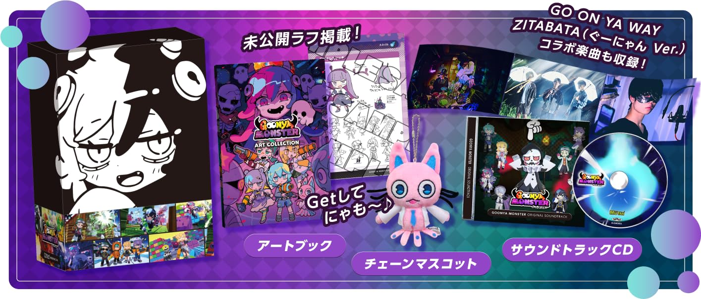 全国送料無料 GOONYA MONSTER(グーニャモンスター)限定版 -PS5 【特典】ぐーにゃんボールチェーンマスコットアートブックサウンドトラック化粧箱 同梱