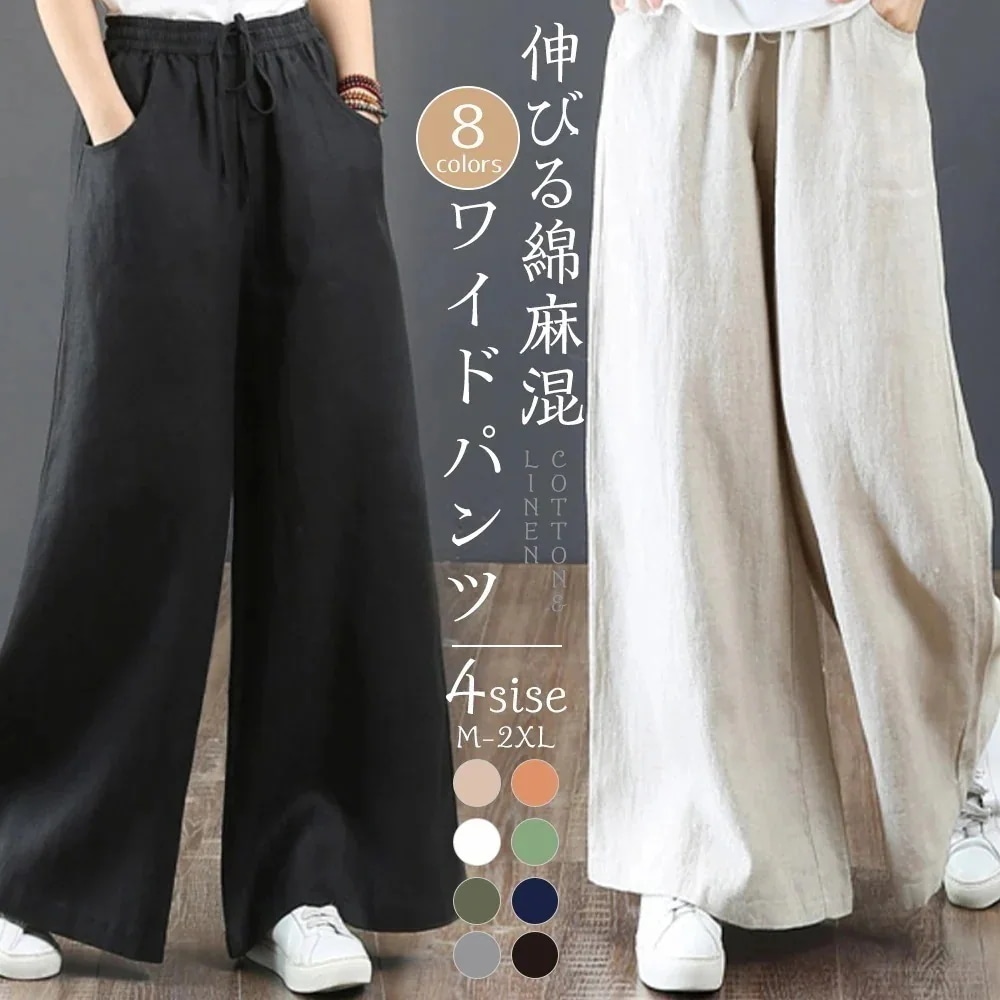 即納綿麻 ワイドパンツ　5color 4size カジュアル 美脚 サルエルパンツ ロング 民族風 コットンン アンクルパンツ ゆったり 文芸風 吸汗速乾 伸縮性