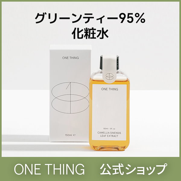 グリーンティー 150ml - 基礎化粧品