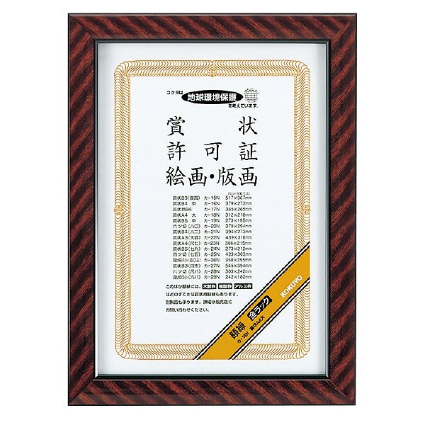 （まとめ買い）賞状額縁 金ラック 賞状 A4大 カ-18N [x3]