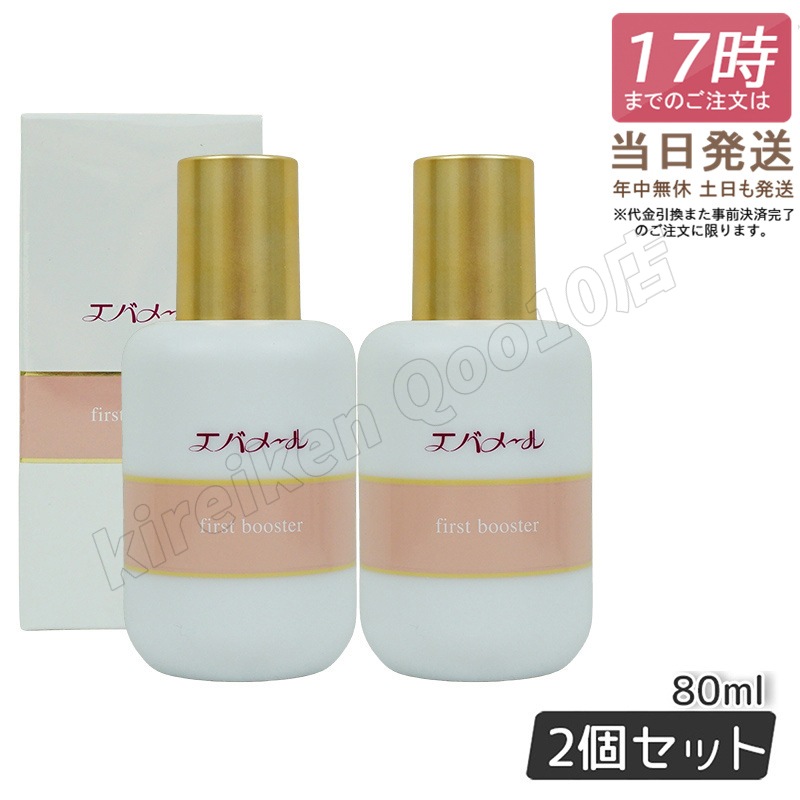 【2個セット】 エバメール ファーストブースター 導入液 80ml EVERMERE 5,789円