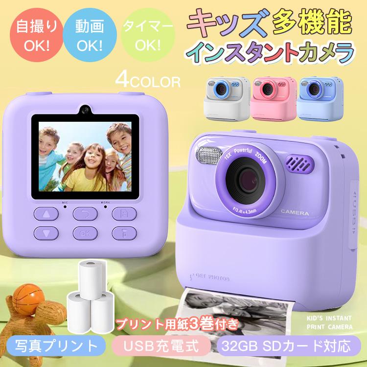 デジタルカメラ キッズカメラ インスタント カメラ 多機能 自撮り 動画 タイマー 高画素 高画質 トイカメラ デジカメ 子供用 USB充電式 メモリーカード付き 2025 5,527円
