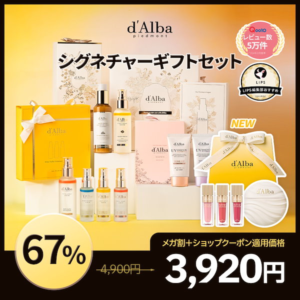 Qoo10 – 「ダルバ(d'Alba)公式」のショップページです。