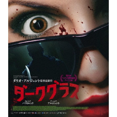 ダークグラス(Blu-ray Disc) ／ イレニア・パストレッリ (Blu-ray) BDM-5027S