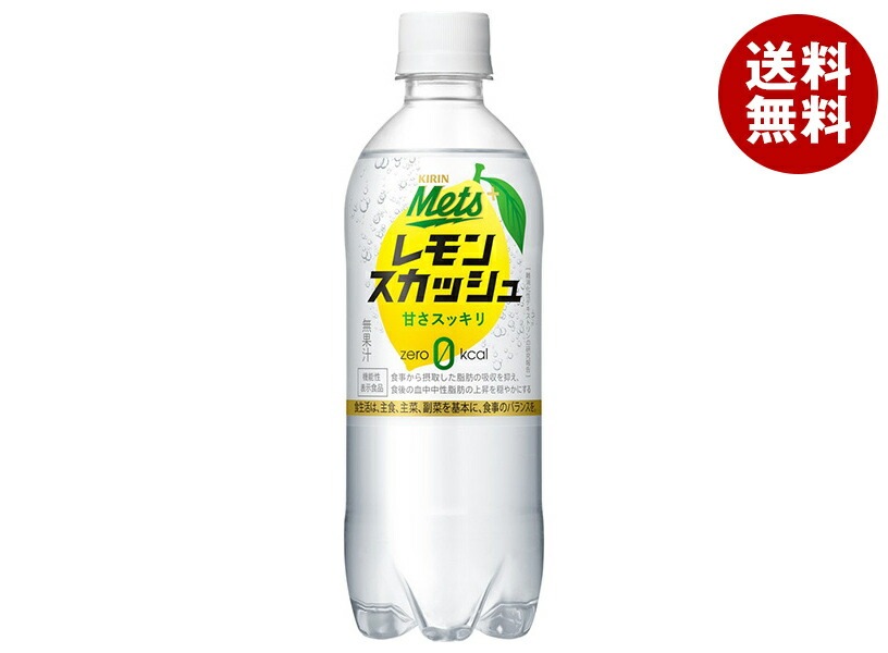 キリン Mets(メッツ) プラス レモンスカッシュ【手売り用】【機能性表示食品】 480mlPET＊24本入＊(2ケース)